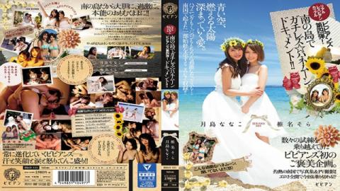 BBAN-111 Real Lesbian Series Couple No.4! Lesbian On A Tropical Island A Honeymoon Documentary!! - B