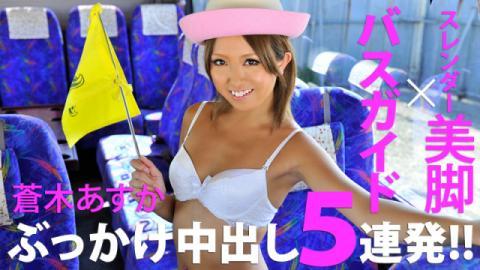 Heyzo 0182 Asuka Aoki A Tanned Tour Conductor with Nice Legs