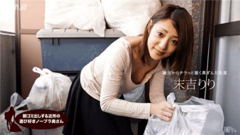 1Pondo 062717_545 Lily Sueyoshi Take out garbage in the morning Playing like a neighborhood Nobra wi