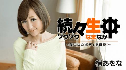 Heyzo 1392 Aona Kozue beautiful erotic body one after another!