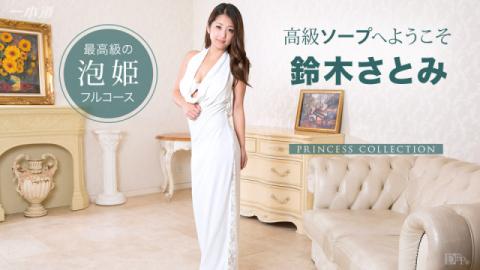 1Pondo 122714_948 - Satomi Suzuki - Himekore Welcome Suzuki to luxury soap Satomi
