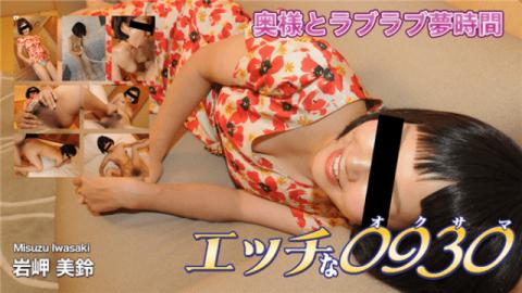 H0930 gol173 Iwao Misuzu Horny 0930 Iwao Misuzu 34 years old