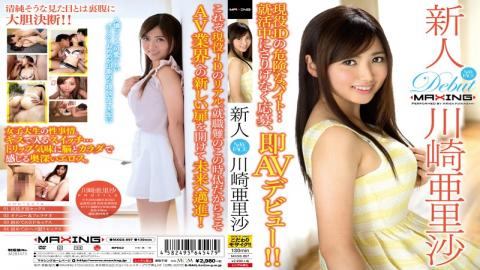 MXGS-897 Rookie KawasakiA Risa ~ Applicants Casually In A Dangerous Byte ... Job Hunting Active JD I