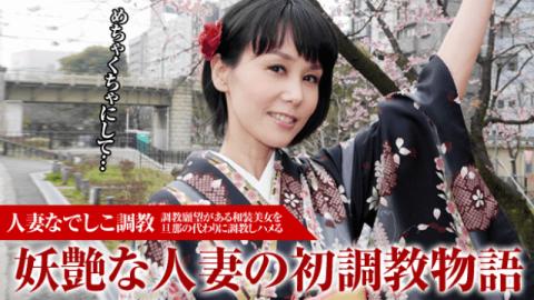 Pacopacomama 010916_009 Yuria Aida married wife Nadeshiko training First trainer of popular beauty w