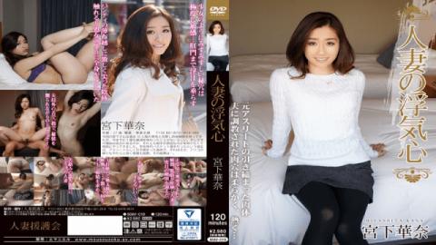 CovetingWifeGroup/Emanuel SOAV-019 Kana Miyashita Wife Of Cheating Heart - Misesu No Sugao/Emanuel