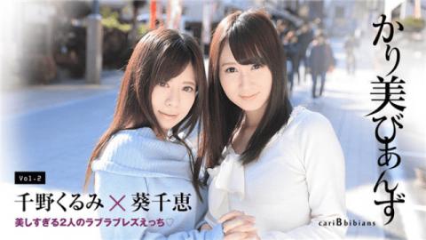 Caribbeancom 080417-473 Chie Aoi, Kurumi Chino Two beautiful two love love ecchi