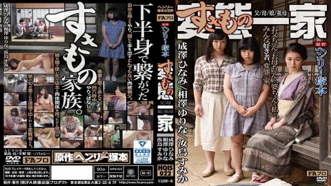 HQIS-022 Henry Tsukamoto Original Transformation (nymphomaniac) Family Father / Mother / Daughter / 