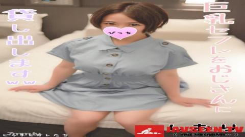 [fc2-ppv 1128519]【地味系巨乳娘】真面目な性格ぶってる巨乳セフレにオレたちの悪ノリでおじさんに貸し出してみたｗｗ