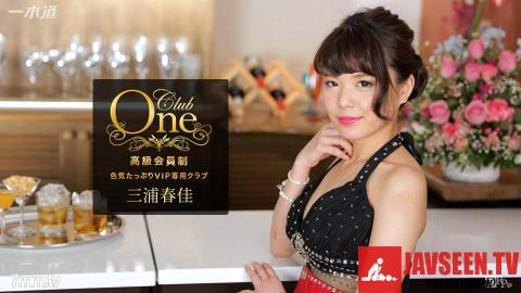 [090917_001]CLUB ONE 三浦春佳