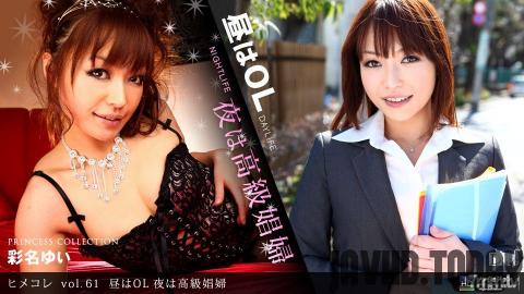 [050610_828] Himekore vol.61 OL at night and high-class whore at night