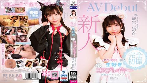 PKPD-091 Studio Fuck Group And Fun Friends/Daydreamers - Fresh Face: Part Time Maid Cafe Worker And