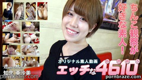 Naughty 4610 H4610-gol203 Asami Chiken, 20 years old