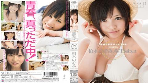 STARS-317 Under Age AVDebut Nozomi Kashiwagi