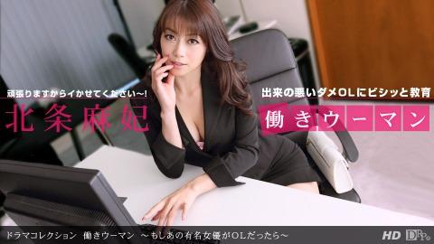 1pondo 060712_356 Asahi Hojo Working Kiman Mosiano Famous Actress GaOL Dattara