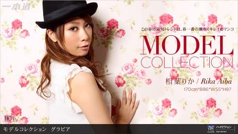 1pondo 041511_072 Rika Aiba Model Collection select ... 101 Gravure