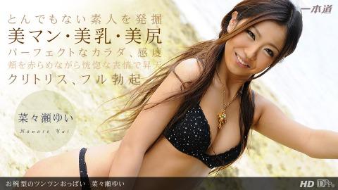 1pondo 123112_503 Yui Nanase Bowl-shaped non-tan-up