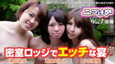 Shiho Kamiyama, Ayumi Niikura & Myu Nakayama: Nikohame Vol.1 - Sex Party in the Private Lodge - Part