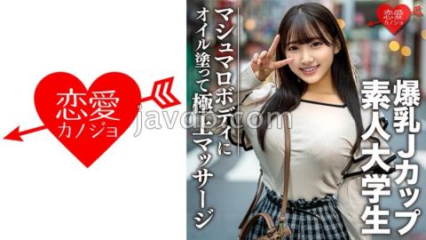 EROFC-074 Studio Love girlfriend Amateur college student [Limited] Hana-chan 20 years old 100 cm ove