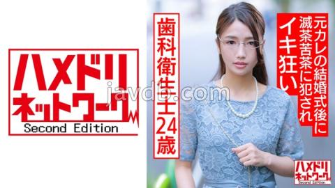 HMDNC-563 Studio Hamedori Network 2nd A 24-year-old dental hygienist. After Her Ex-Boyfriend's Weddi