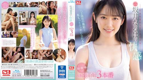 SSIS-405 "The Second Shoot ... Can I Be More Naughty?"-Reborn Beautiful Girl In Tokyo-Naruha Sakai's