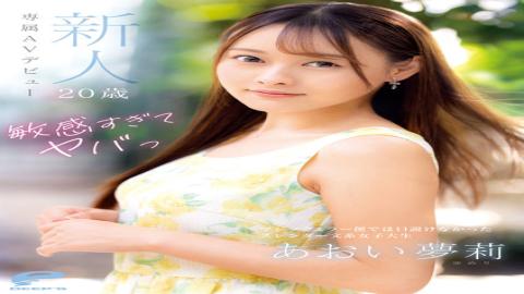 DVDMS-924 Too Sensitive And Dangerous Rookie 20 Years Old Yuuri Aoi Exclusive AV Debut A Slender Hum