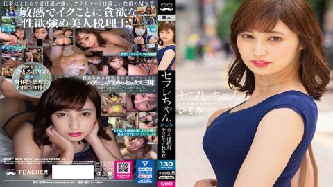 BNST-059 Saffle-chan Hitomi - A Woman Who Will Absolutely Let You Fuck If You Meet - Hitomi Honda