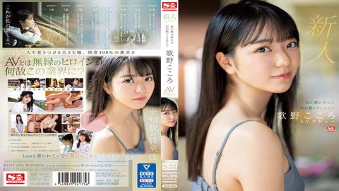 Uncensored SSIS-696 Rookie No.1 STYLE Phantom Asadora Heroine Utano Kokoro AV Debut Born In Mori No 