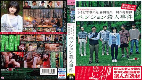 Uncensored SDMU-968 Farewell to Youth Light Tetsuya Morita Executive Producer Reference Murder Case