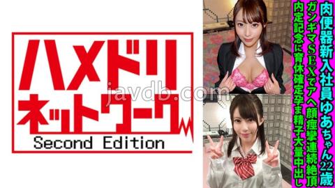 FANH-144 Meat Urinal New Employee Yua-chan 22 Years Old Gangima SEX With Ahegao Convulsions Continuo