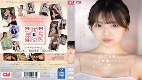 Mosaic SONE-047 Newcomer NO.1STYLE The Person Who Will Become An AV Actress In Days (@o._.ohime) Hime Hayasaka AV Debut