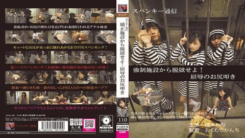 PPHC-006 Jailbreak From Correctional Facilities! Humiliation Spanking Rena Hashimoto