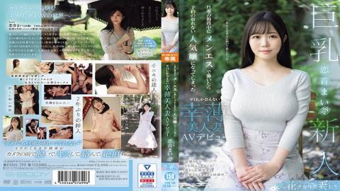 Mosaic EYAN-199 When She Worked At Men-S While Her Husband Was Working, She Became A Popular Girl Who Couldn't Get Reservations. A Beautiful And Lucky Wife Who Can Only Be Seen On Weekdays. AV Debut Mai Koion