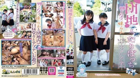 English Sub TANF-012 Two People In The Housing Complex, My Sister Konatsu And Imouto Ran, On A Night When Mom And Dad Aren't Around...