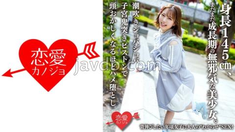 546ERHAV-039 She Is An Innocent Beautiful Girl Who Is 145cm Tall And Is Still Growing.