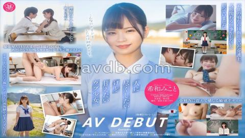 SDAB-307 An Obedient Girl Who Takes Care Of Her Dick, Mikoto Kiwa AV DEBUT