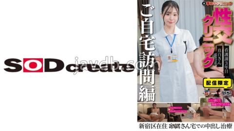 Mosaic 107SENN-061 Home Sex Clinic ⑧ Sara Mashiro