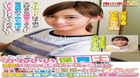 ORECS-278 Very Cute Nursery Teachers!