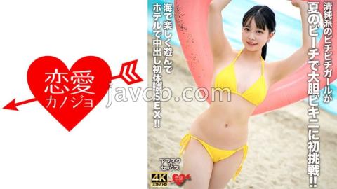 Mosaic EROFV-307 A Pure And Sturdy Girl Tries Her Best In A Bold Bikini On The Summer Beach!