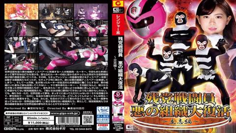GHNU-08 Remnant Combatant Evil Organization Great Resurrection Ritsushi Hen Nanako Miyamura