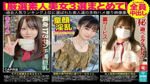 FTO-008 A Collection Of 3 Carefully Selected Amateur Beauties A Collection Of Real Sex Videos Of Amateurs Selected At The Top Of The Past Popular Rankings