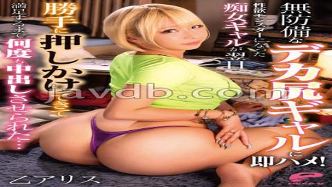 DVDMS-883 Immediate Saddle To An Unprotected Deca-ass Gal! A Slutty Gal Who Became A Libido Monster Came Over Without Permission The Next Day And Was Made To Cum Over And Over Again Until She Was Satisfied... Alice Oto