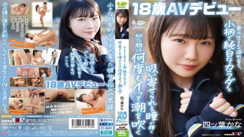 SDAB-330 Born In A Port Town In Tohoku, She Has A Small, Pure White Body And A Young Face With Shining, Captivating Eyes That Make Her Squirt Over And Over Again. Kana Yotsuba, 18 Years Old, AV Debut. Kana Yotsuba