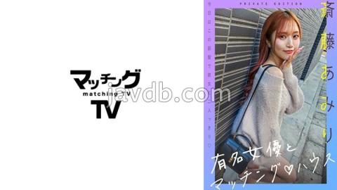 Mosaic 719MAG-056 Matching House Amori Saito With Famous Actress