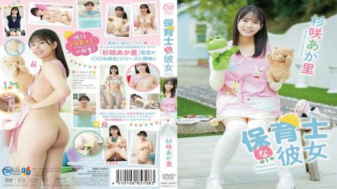 MMRAA-357 My Girlfriend Is A Nursery Teacher/Akari Sugisaki