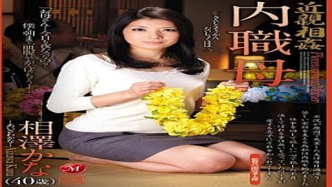 JUC-344 Do Not Sideline Incest Mother Aizawa