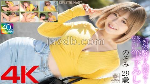 MASE-067 4K My First Experience Was With A Married Woman The Most Enviable First Experience Nozomi 29 Years Old