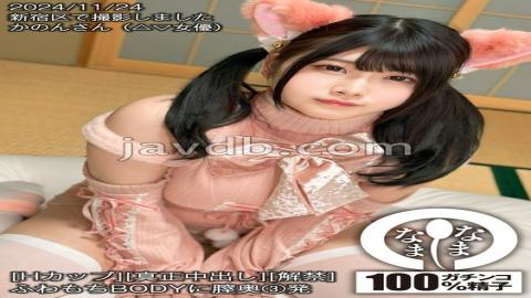 English sub HNAMH-020 H-CupGenuine CreampieLimited 3 Shots Deep Into The Vagina Of A Fluffy Body Kanon Hazuki