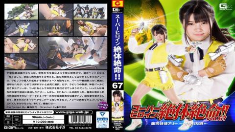 THZ-67 Super Heroine Desperate Situation!Vol.67 Galaxy Special Search Ally - Robbed Bond - Ocean Flower